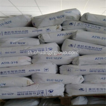 Annada Titanium Dioxide ATR318 สำหรับ Masterbatch